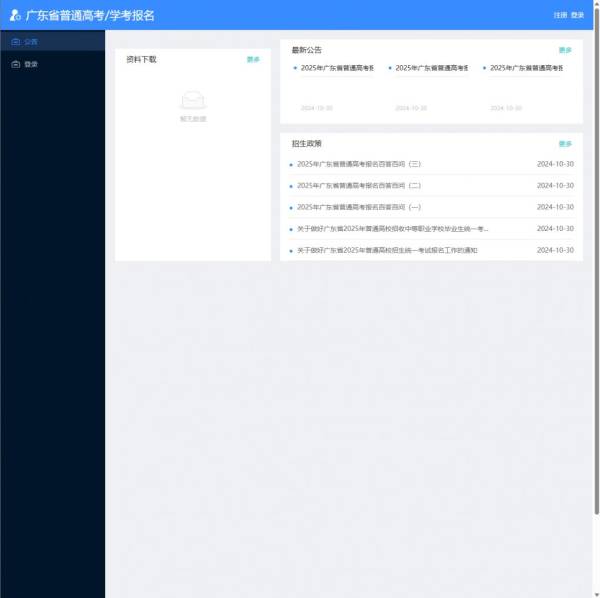 2025广东高中学考报名时间（报名入口+报名条件+网上注册）