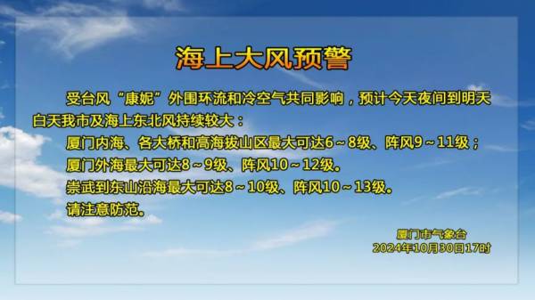 2024第21号台风康妮对厦门有什么影响（持续更新）