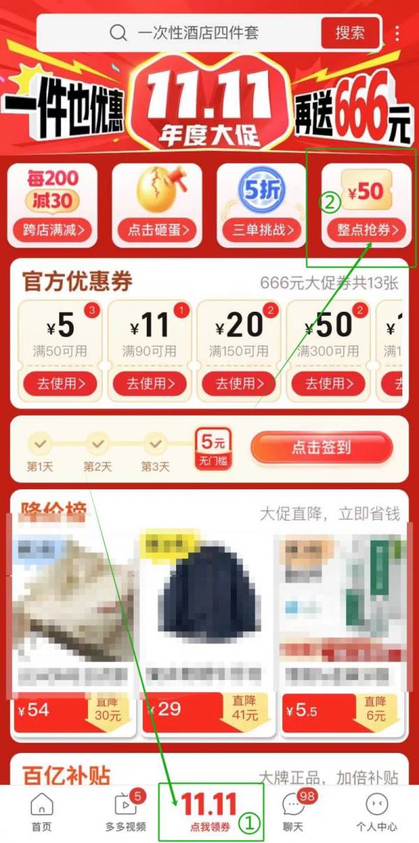 拼多多双十一大促官方补贴每天几点