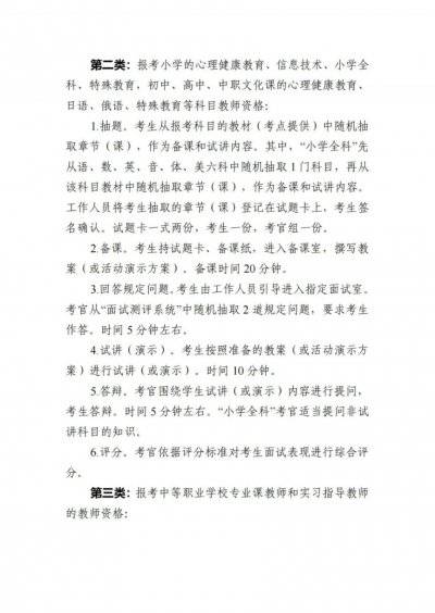 2024湛江下班年教资面试什么时候打印准考证（3）