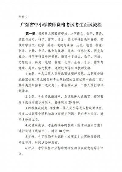 2024湛江下班年教资面试什么时候打印准考证（2）