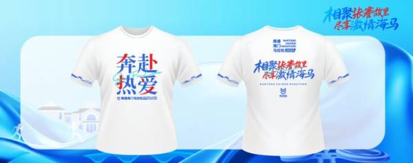 2024南通海门马拉松参赛服一览(2) 2024南通海门马拉松参赛服一览(2)