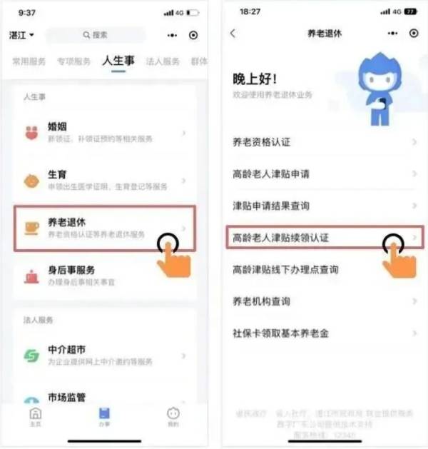 湛江2025高龄津贴发放对象资格认证什么时候开始（2）