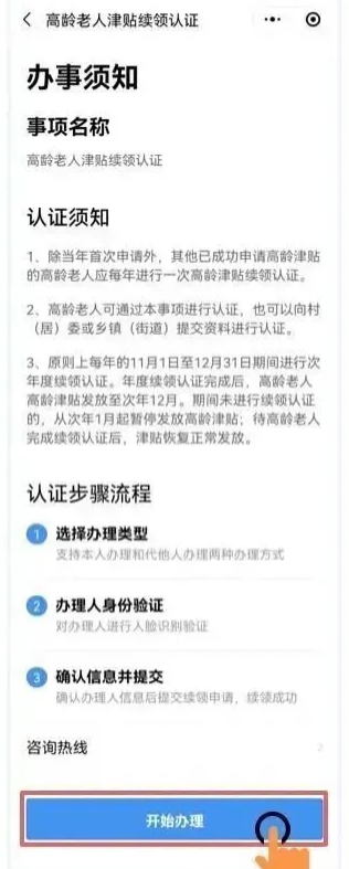 湛江2025高龄津贴发放对象资格认证什么时候开始（3）