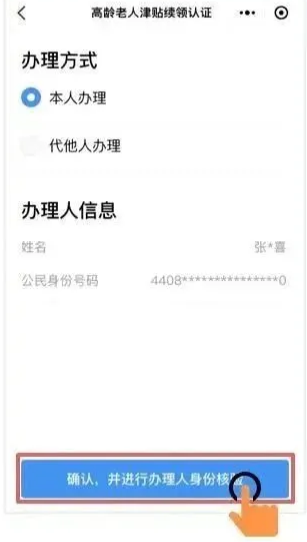 湛江2025高龄津贴发放对象资格认证什么时候开始（4）