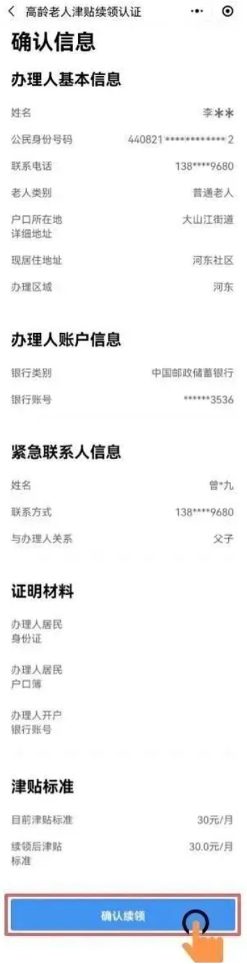 湛江2025高龄津贴发放对象资格认证什么时候开始（7）