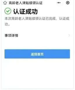 湛江2025高龄津贴发放对象资格认证什么时候开始（8）