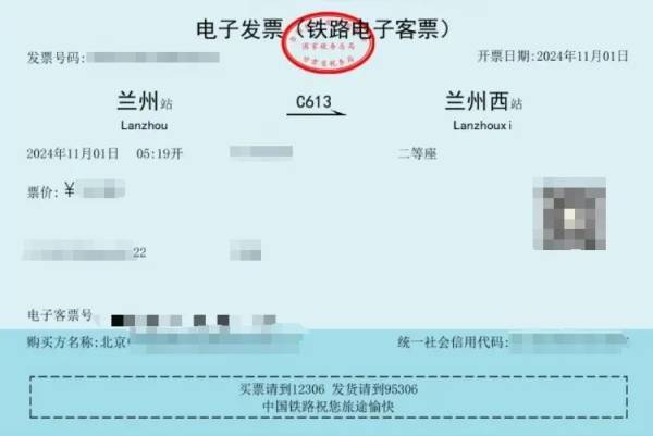 12306铁路电子发票长什么样？