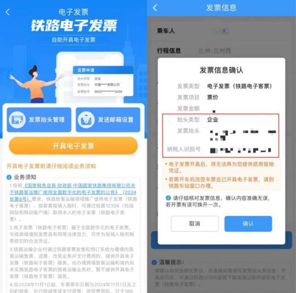 12306铁路电子发票长什么样？（3）
