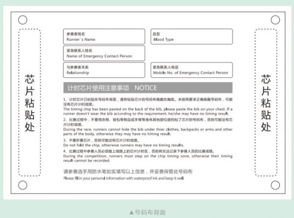 2024常州西太湖马拉松号码布什么样子？（2）