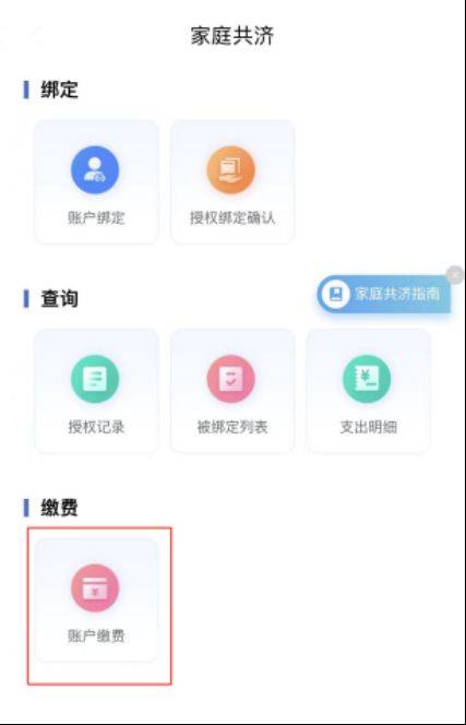 无锡医保共济为家庭成员缴纳居民医保费用要什么条件