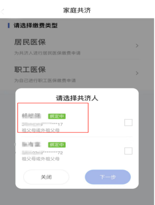 无锡医保共济为家庭成员缴纳居民医保费用要什么条件（3）