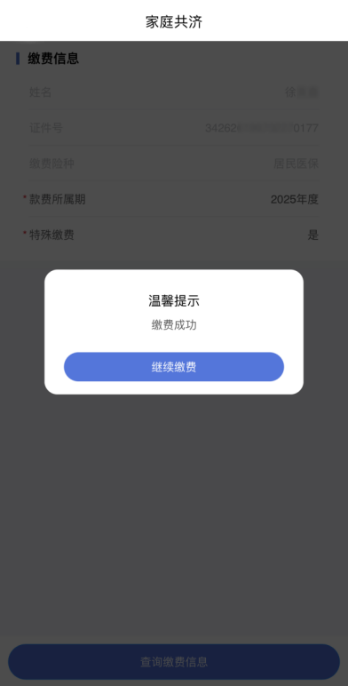 无锡医保共济为家庭成员缴纳居民医保费用要什么条件（5）