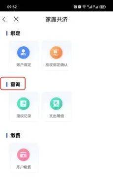 无锡医保共济为家庭成员缴纳居民医保费用要什么条件（6）