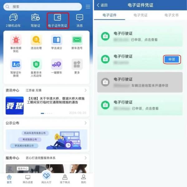 海南电子行驶证怎么办理（入口+流程）