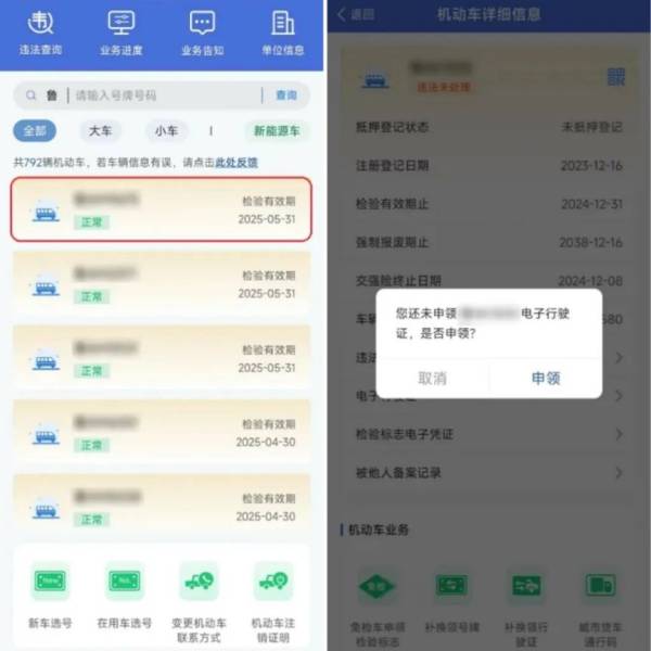 海南电子行驶证怎么办理（入口+流程）（2）