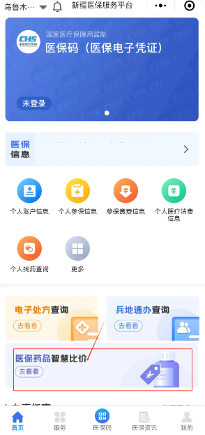 新疆医保药品智慧比价平台是什么（附入口）
