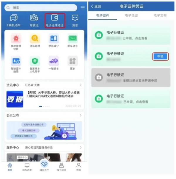 肇庆2024年电子行驶证申领公告（附申请攻略）（2）