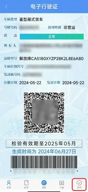 肇庆2024年电子行驶证申领公告（附申请攻略）（6）