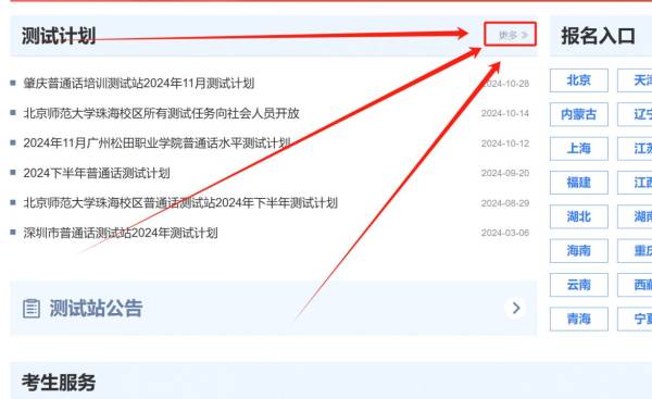 2024普通话考试最新安排