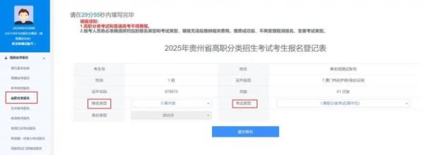 贵州高职分类考试报名时间2025（5）