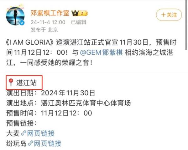 2024湛江邓紫棋演唱会什么时候开始预售