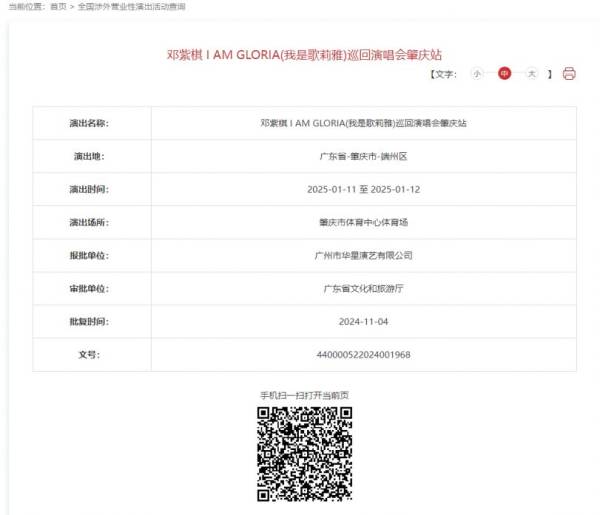 肇庆邓紫棋演唱会最新消息（持续更新）