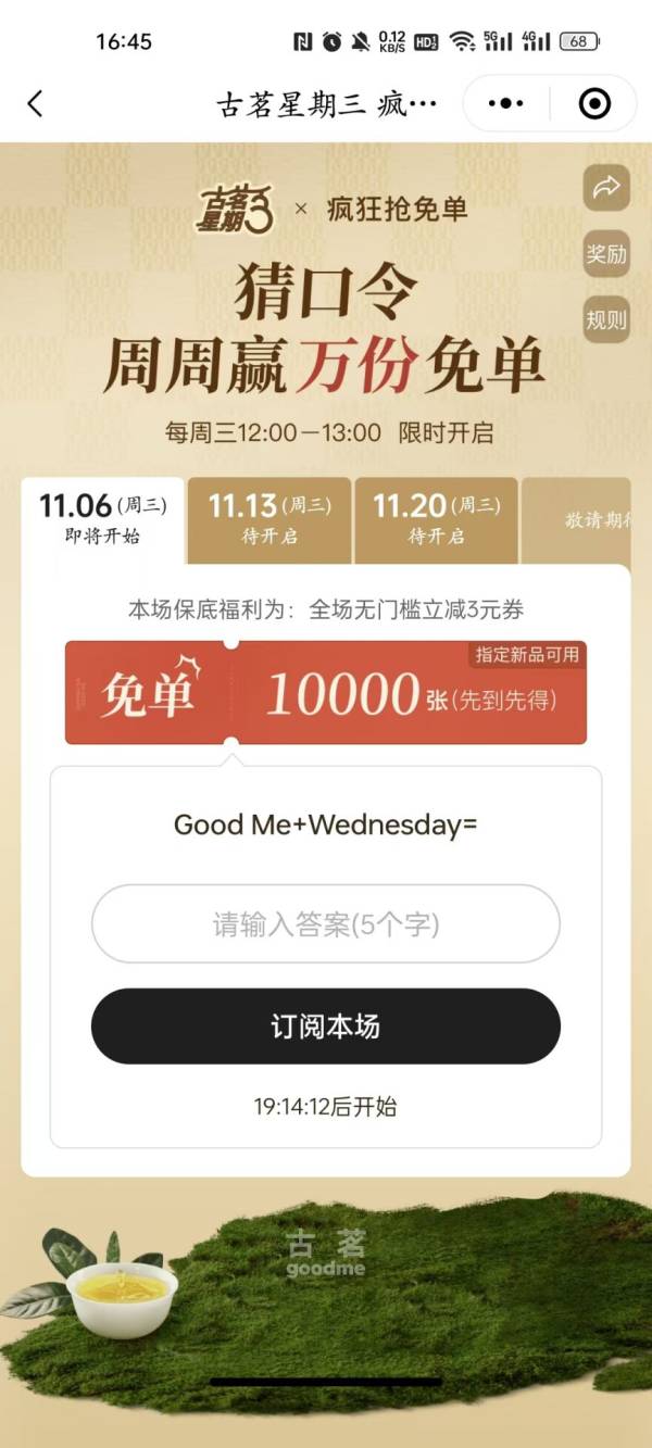 古茗Good Me+Wednesday口令答案是什么