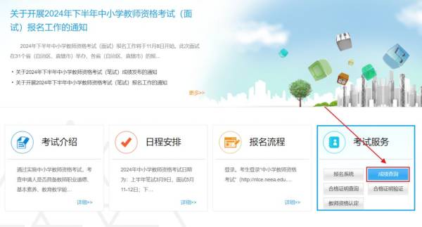 2024重庆教师资格证笔试成绩什么时候出来？