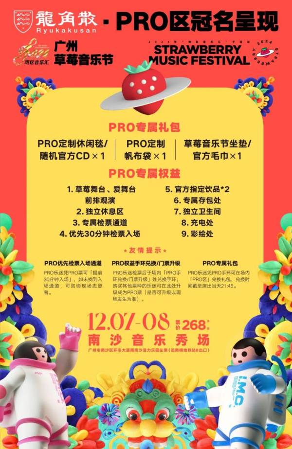 2024年广州南沙草莓音乐节什么时候开始购票