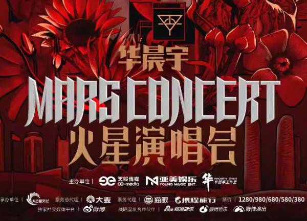2024华晨宇演唱会深圳站什么时候开票