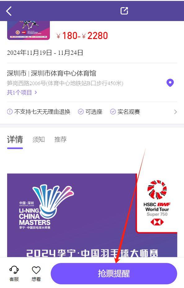 2024深圳羽毛球大师赛什么时候开票（附购买入口）（2）