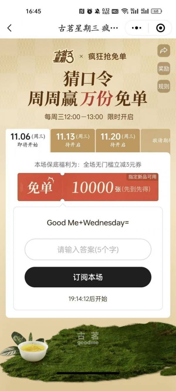 2024年古茗暗号Good Me+Wednesday答案