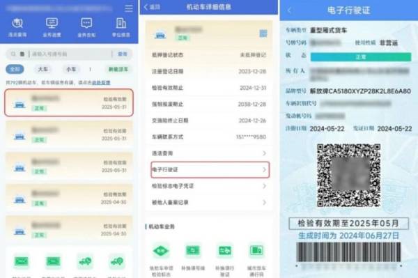 淮安电子行驶证怎么使用？用途有哪些？（2）