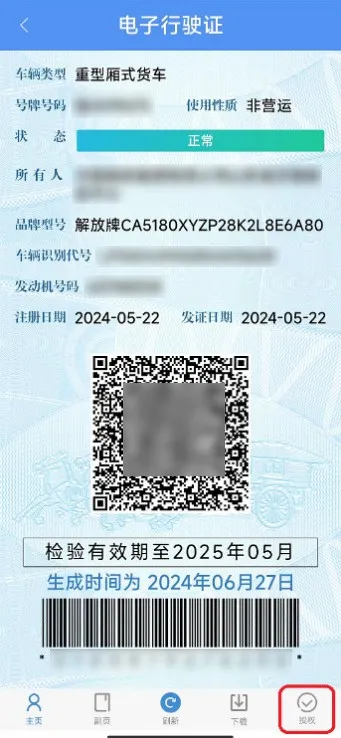 淮安电子行驶证怎么使用？用途有哪些？（3）