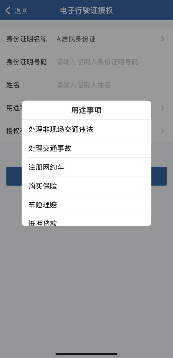 淮安电子行驶证怎么使用？用途有哪些？（5）