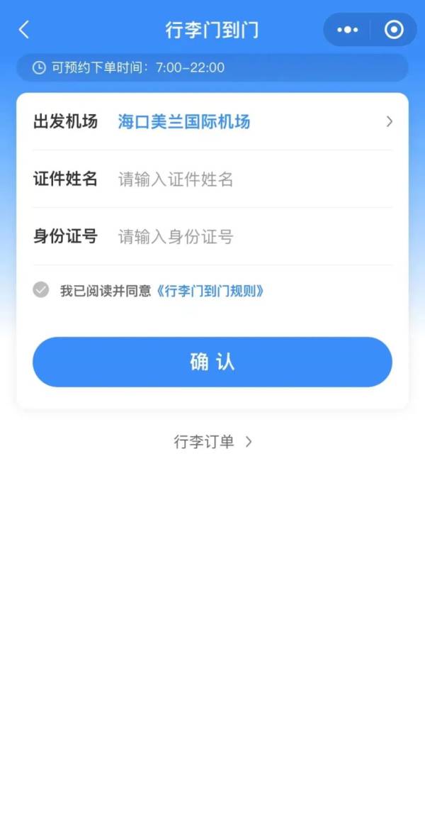 海口美兰机场行李门到门服务是什么（入口+流程+须知）（2）