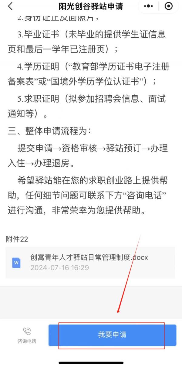 武汉江夏区青年人才之家申请指南（2）