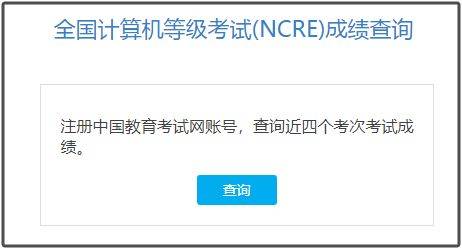 2024计算机等级考9月成绩几月出（2）
