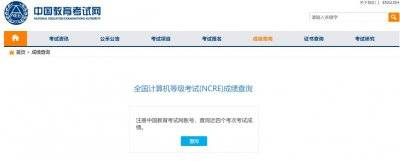 2024年9月计算机二级考试什么时候出成绩？