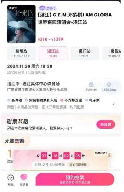 邓紫棋湛江演唱会什么时候开始