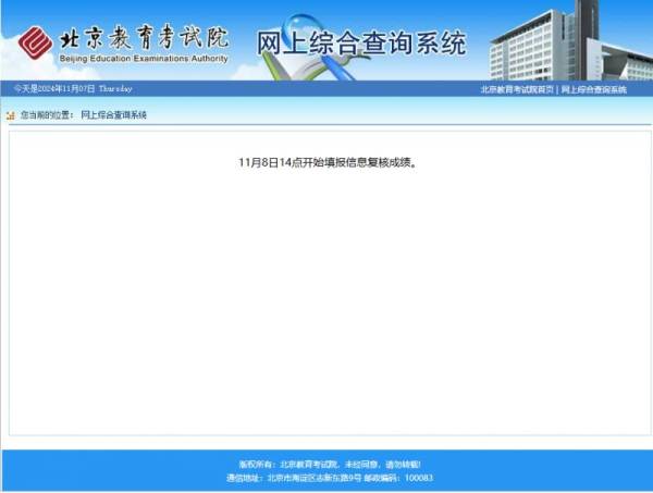 2024北京教师资格考试笔试成绩复核时间是什么时候