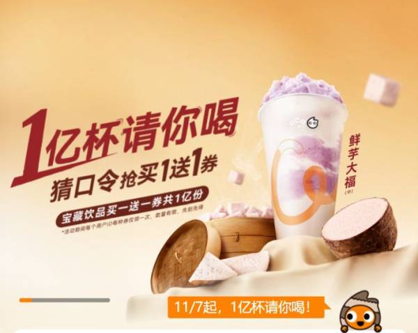 CoCo奶茶买一送一券口令是什么?