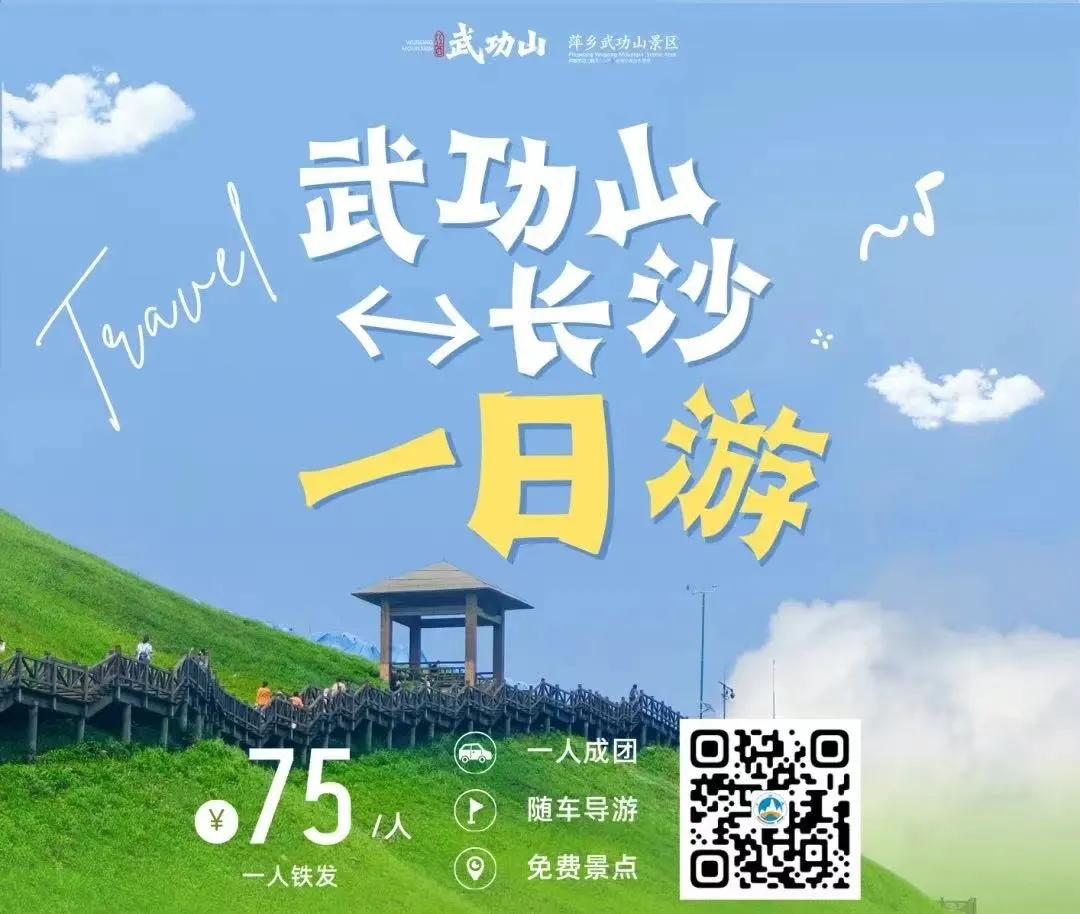 2024长沙人去武功山免票活动时间