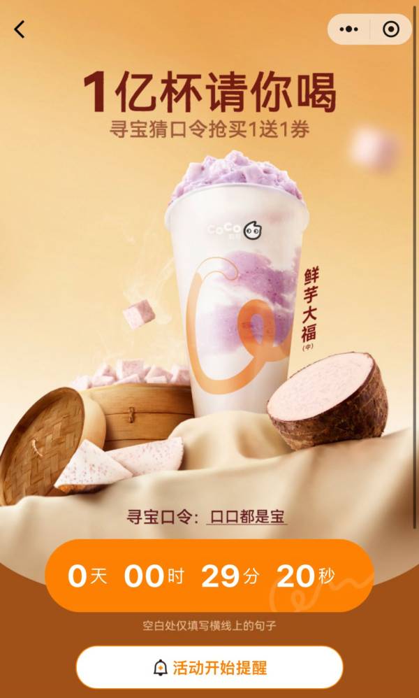 coco寻宝猜口令是什么？