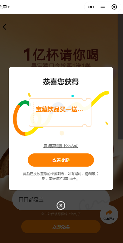coco奶茶买一送一活动口令是什么（2）