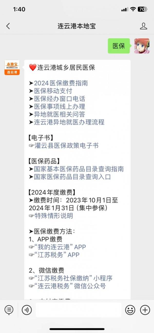 连云港居民医保和城乡医保有什么不同