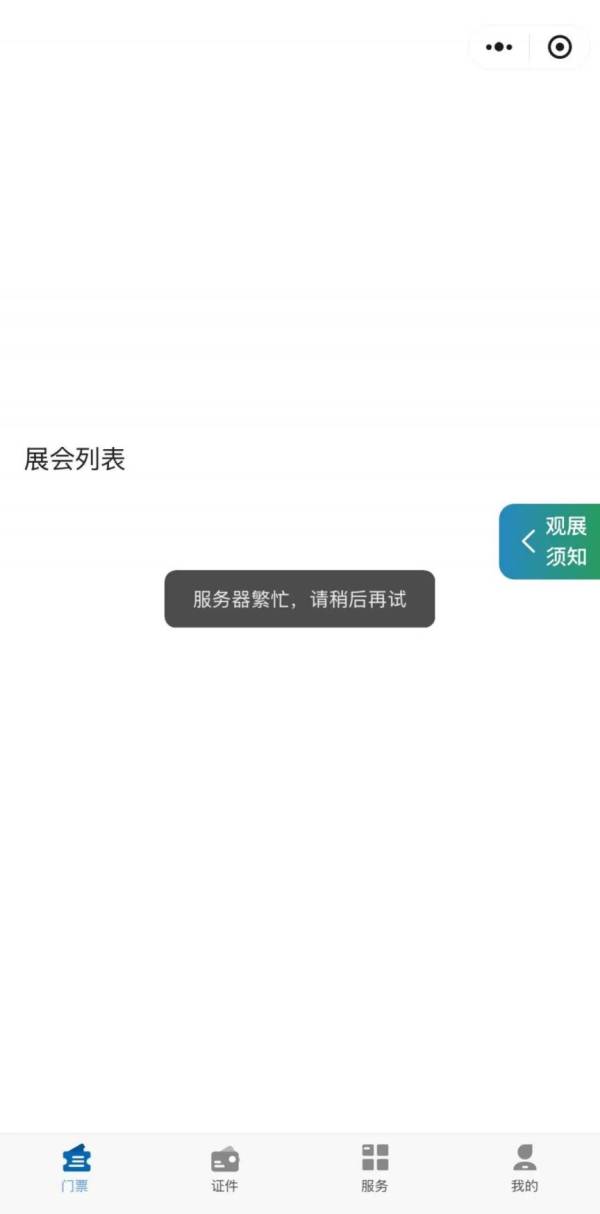 2024珠海航展购票系统进不去怎么办?(2) 2024珠海航展购票系统进不去怎么办?(2)