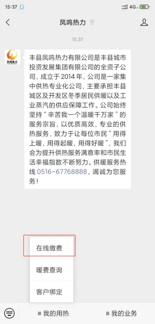 丰县供暖微信缴费流程（附图）（5）