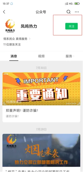 丰县供暖微信缴费流程（附图）（2）